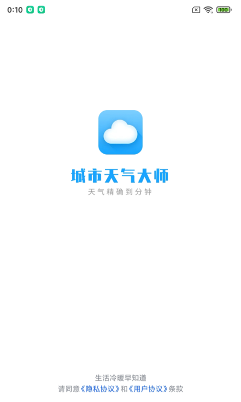 城市天气大师图2