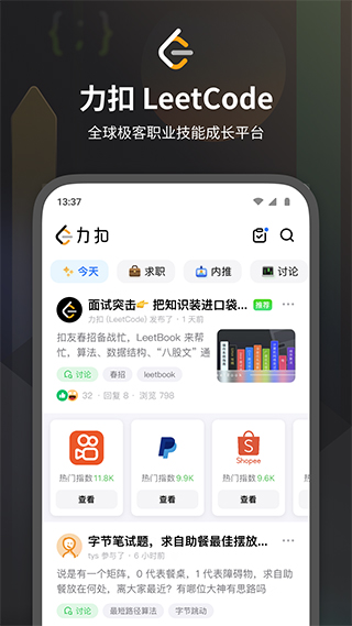 力扣题库官网版图1