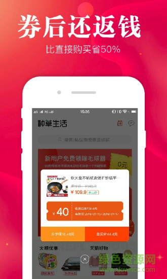 种草生活app官方版图3