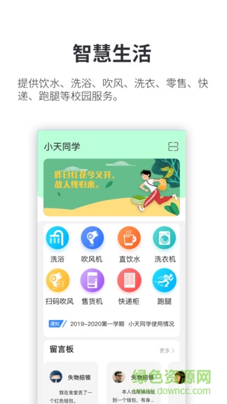 小天同学app