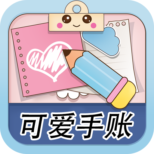 樱子的手账图标