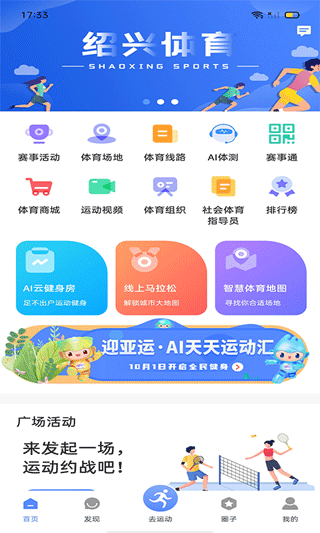 绍兴体育app第4张截图