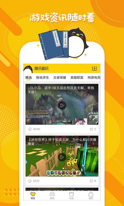 腾讯爱玩图3