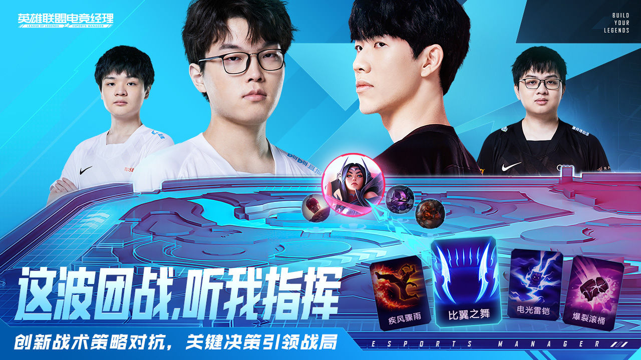 英雄联盟电竞经理官网版