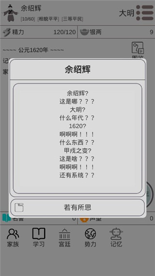 穿越人生图3