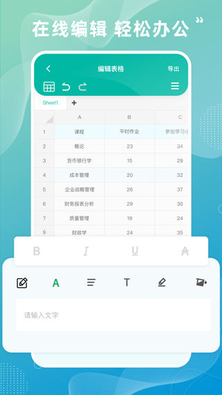 excel表格制作手机版图2