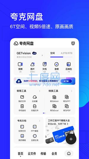 夸克浏览器app官方正版下载截图3