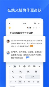 金山协作app图3
