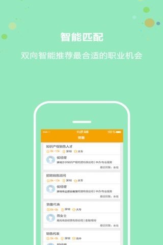 36招聘app截图3