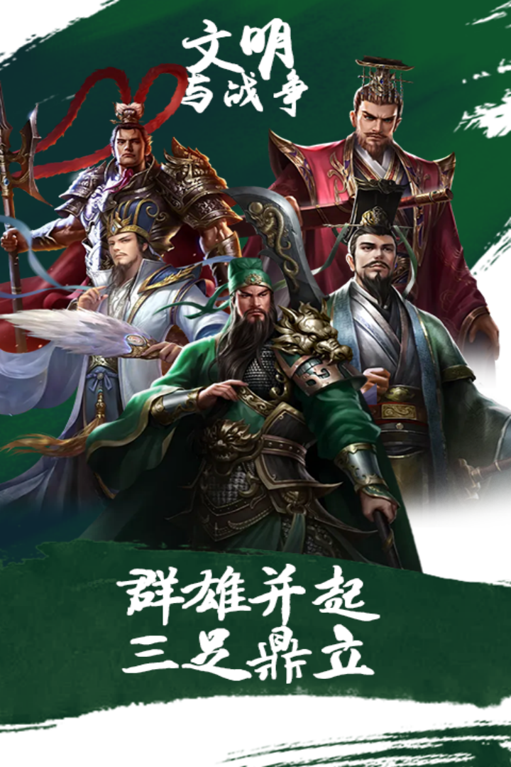 大战国星耀版图2