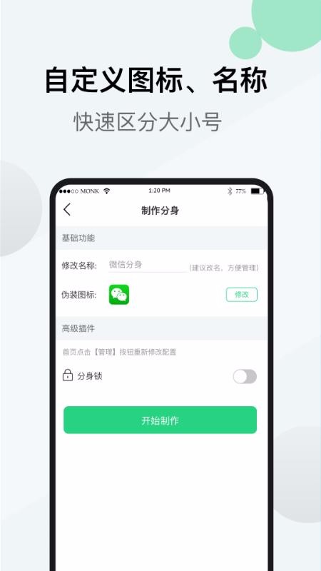 双开分身版图4