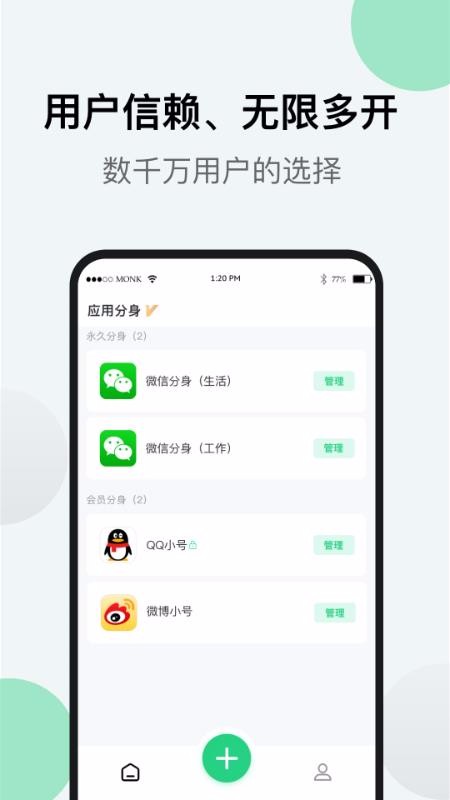 双开分身版图3