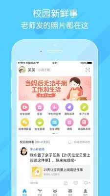 掌通家园app下载安装最新版本图2