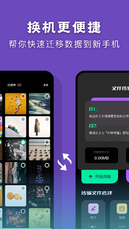 克隆传输助手app图4