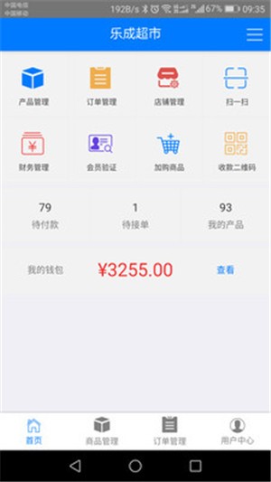 乐成易购商户端图2