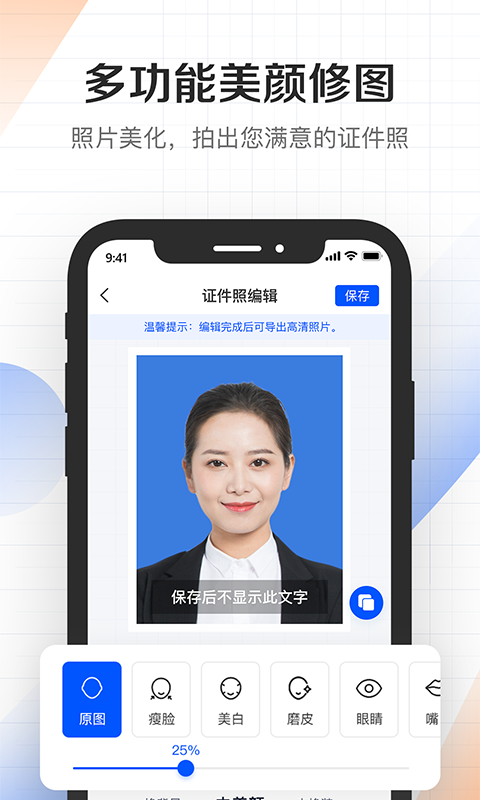 证件君拍照制作图1