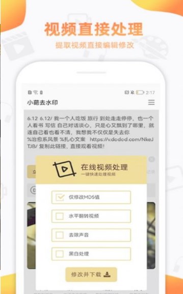 小葩去水印app