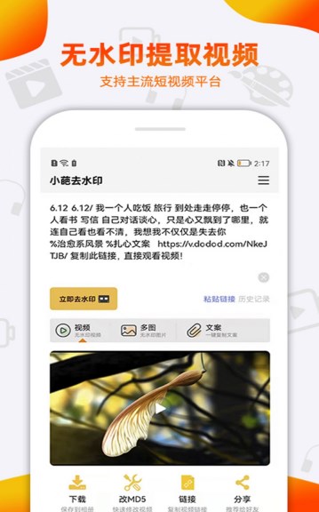 小葩去水印app第3张截图