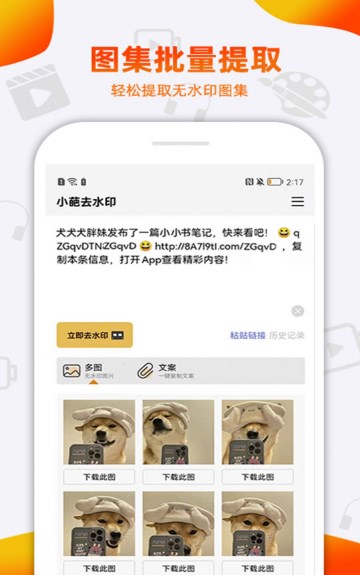 小葩去水印app第2张截图