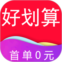 好划算app