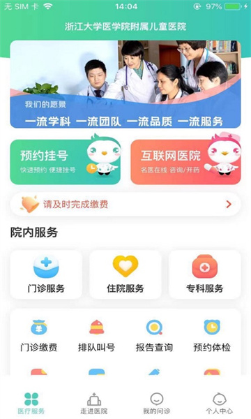 浙大儿院最新版图3