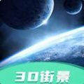 3D高清街景地图