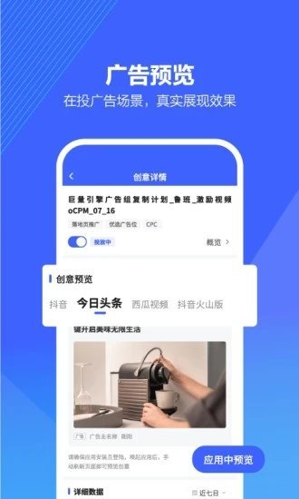 巨量引擎app图4