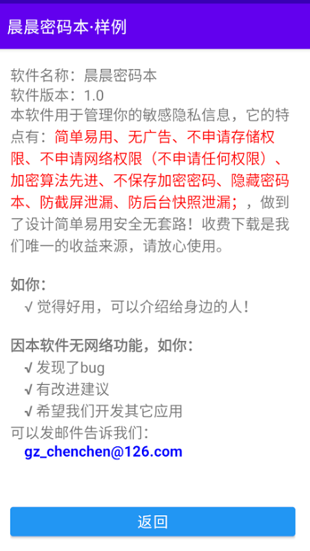 晨晨密码本图1
