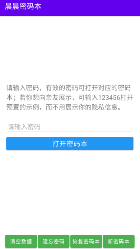 晨晨密码本图3