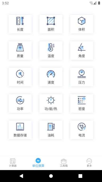 桔子计算器app截图3