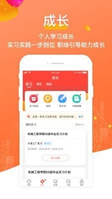 校友邦app官方版图2