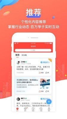 校友邦app官方版截图1