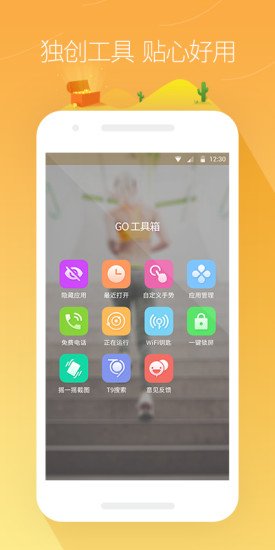 GO桌面加强版(GOLauncherEX)图2