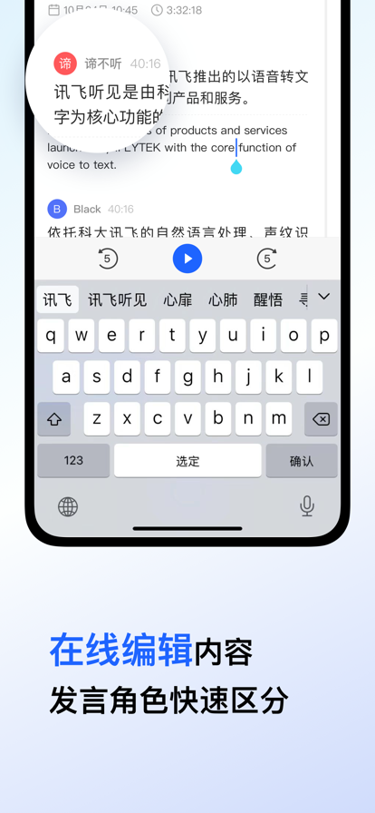 讯飞听见录音转文字图3