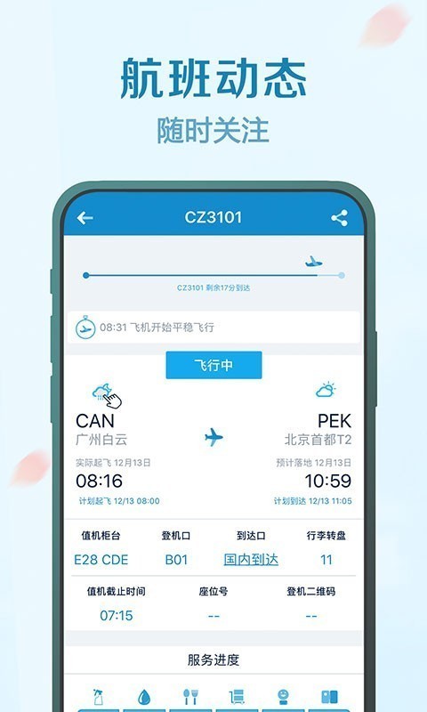 南方航空应用图2