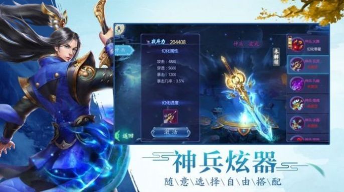 剑刃洪荒1.3.7.0图1