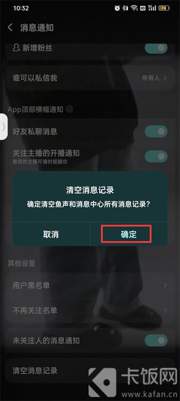 酷狗音乐消息记录怎么删除