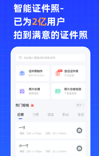 自拍证件照免费软件有哪些 自拍证件照免费的app排行榜