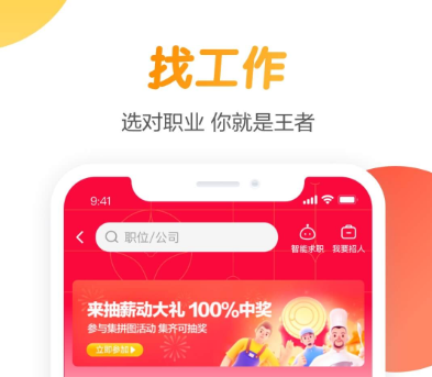 哪个软件找工作靠谱 热门的手机找工作软件集锦排行榜