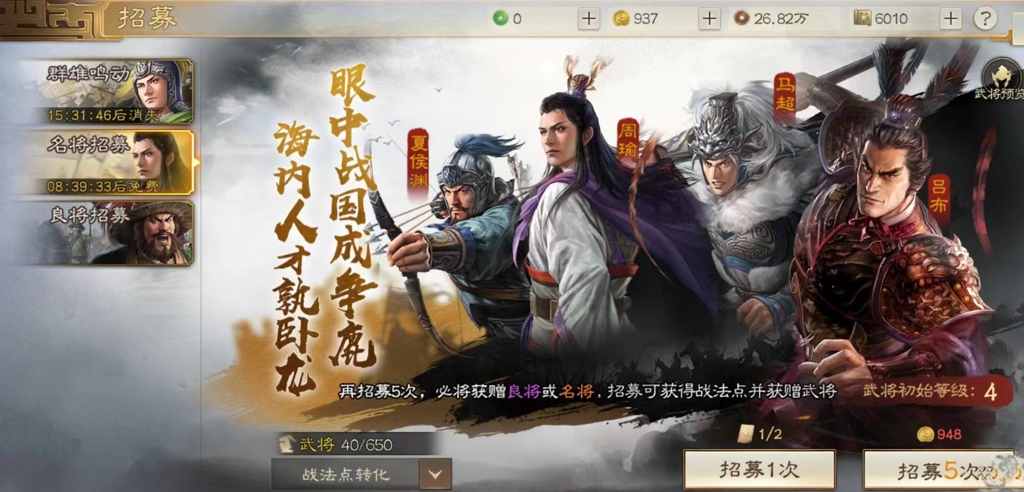 三国志战棋版武将图鉴一览 武将图鉴使用详情介绍