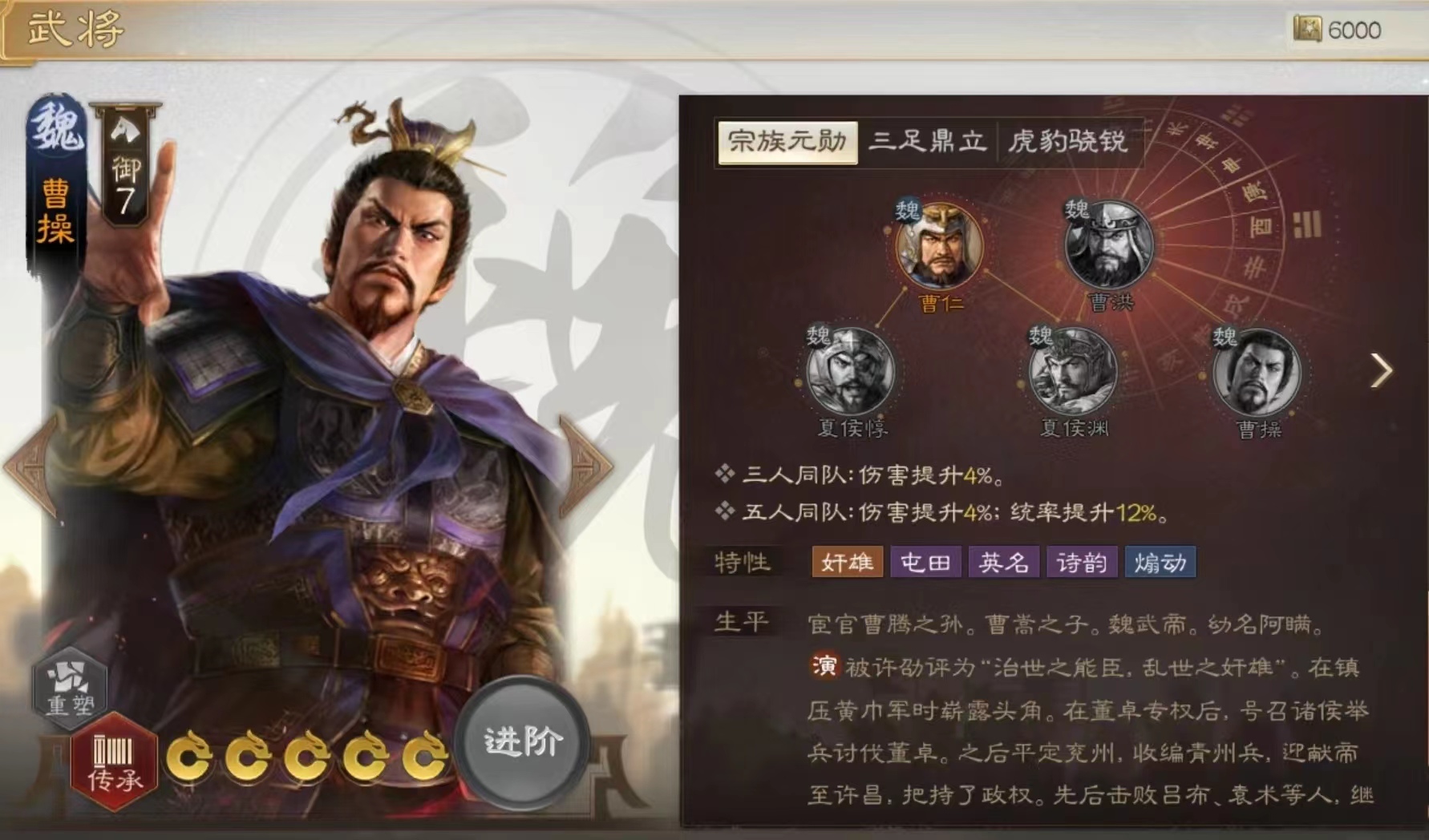 三国志战棋版武将图鉴一览 武将图鉴使用详情介绍