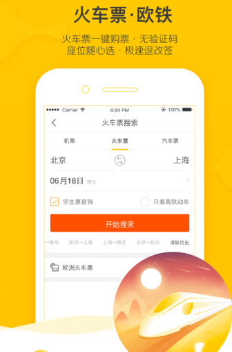 自动抢票软件手机版有哪些 自动抢票APP排行榜