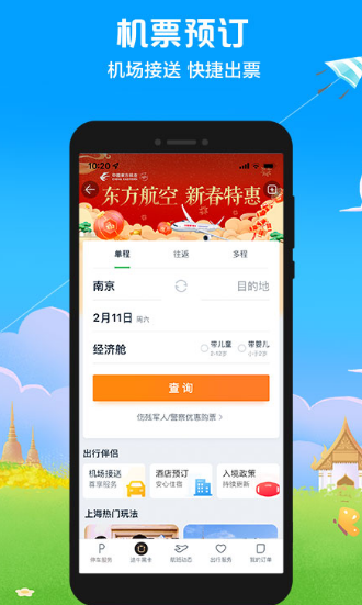 自动抢票软件手机版有哪些 自动抢票APP排行榜