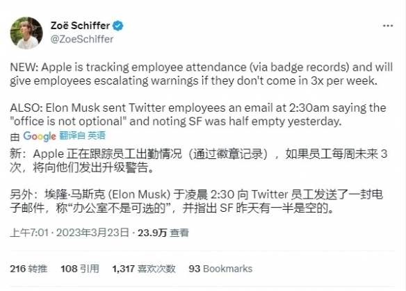 苹果收紧出勤政策 每周在办公室工作少于3天或被解雇