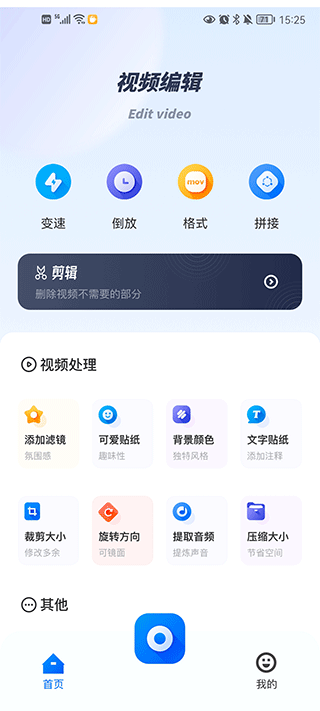 蜜蜂剪辑app