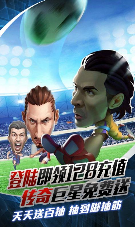 足球冒险家手游