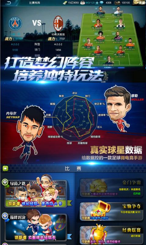 足球冒险家手游