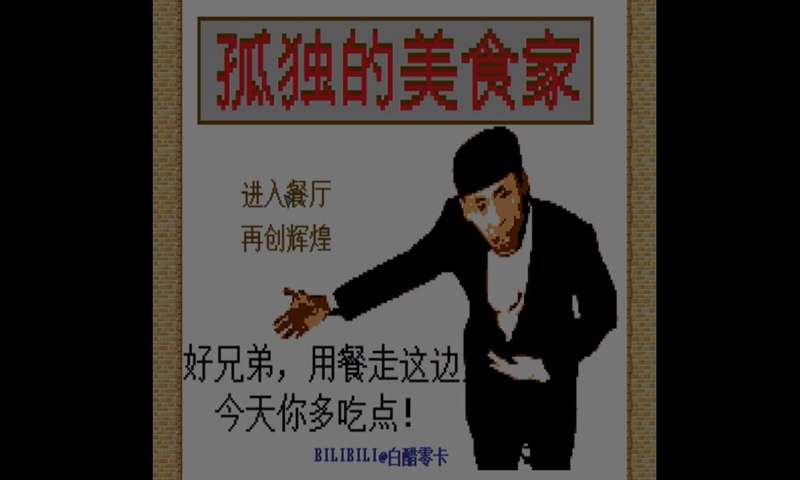 孤独的美食家完整版