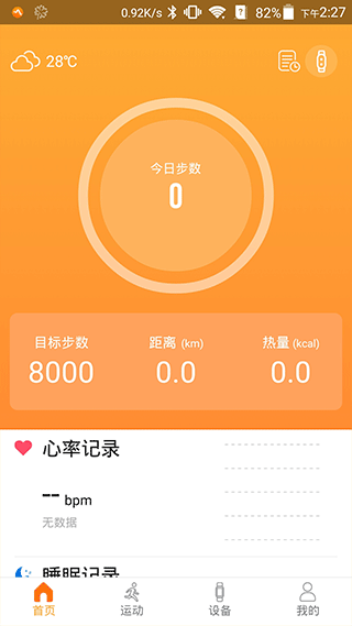 智慧手环app