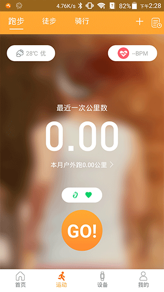 智慧手环app